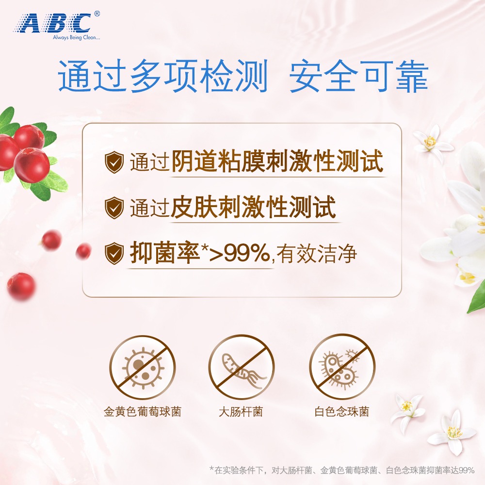 ABC私处卫生护理洗液女性私密温和弱酸抑菌祛异味正品官方旗舰店 - 图0