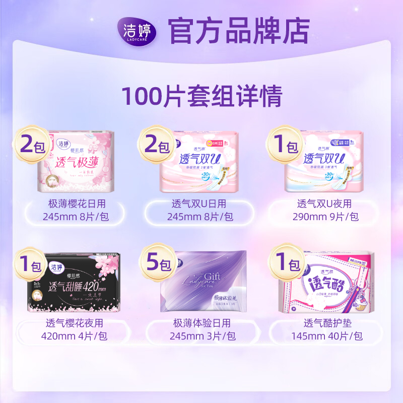 洁婷卫生巾樱花棉柔透气日用夜用超薄姨妈巾女组合装整箱批发正品