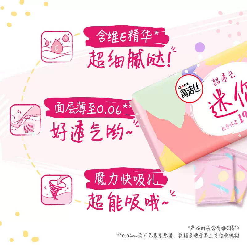 高洁丝女迷你护翼190mm加长卫生巾 南徐家居卫生巾