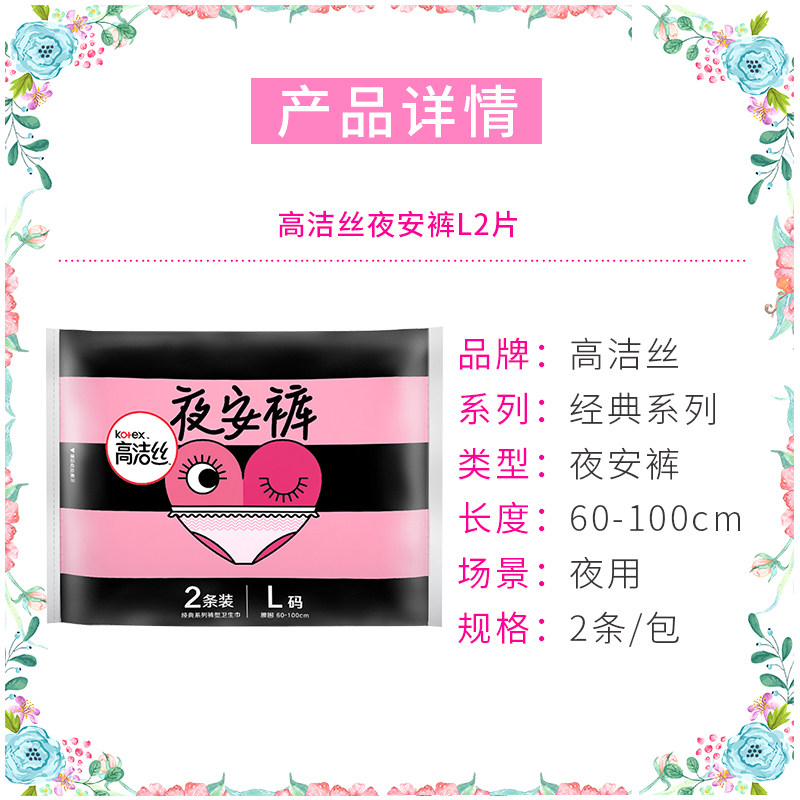 高洁丝夜安裤夜用安心安全姨妈内裤 南徐家居卫生巾