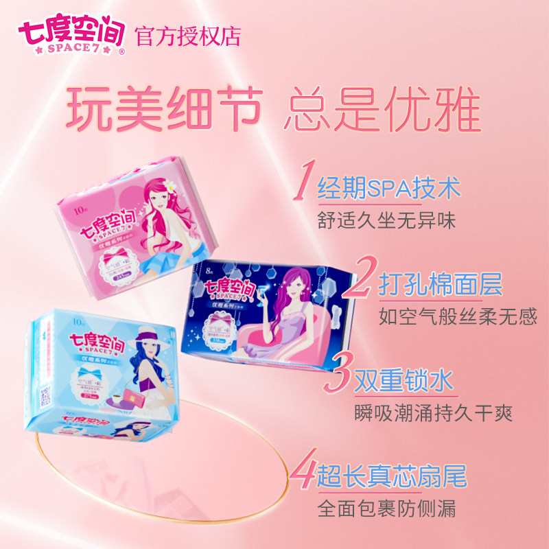 七度空间棉柔组合装女姨妈卫生巾 南徐家居卫生巾