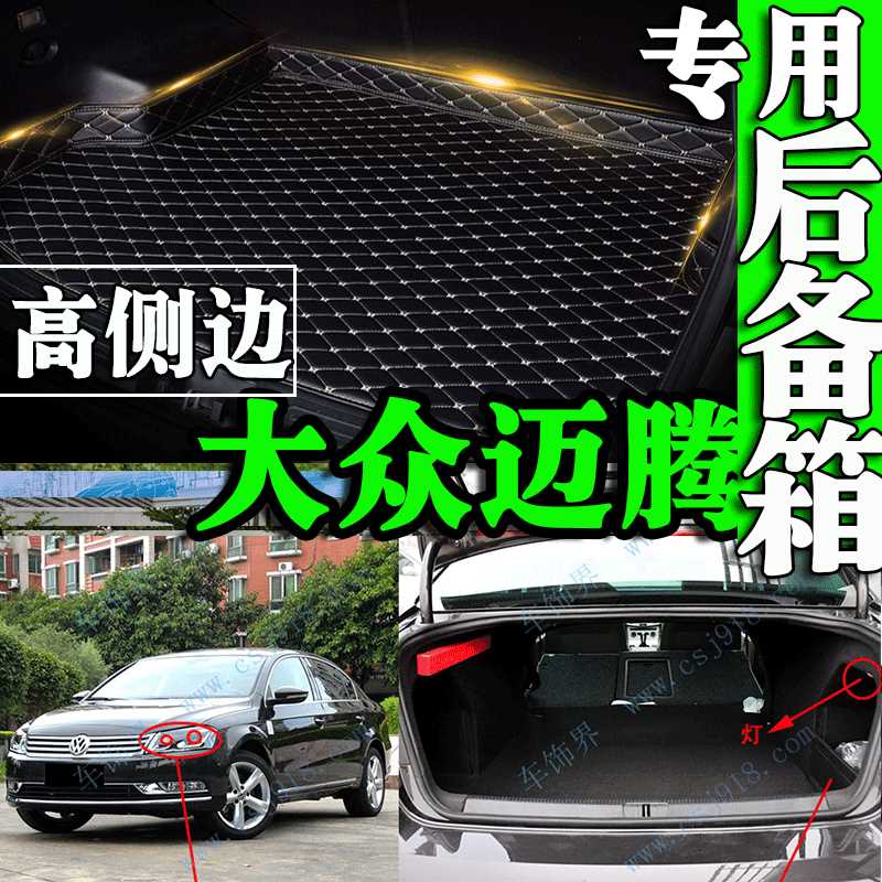 一汽大众迈腾改款2012年新款1.4TSI1.8后备箱垫储藏箱皮革专用-图0