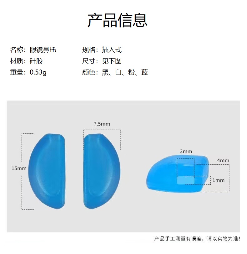 新款半圆插入式鼻托眼镜托硅胶柔软舒适鼻托异形鼻托大全插口鼻托-图0