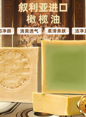 【宝宝皂】5%月桂橄榄油洁面洗头沐浴温和不刺激护肤进口古皂