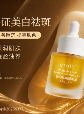 CIOFY全新大马士革玫瑰精油焕白精华油祛斑美白抗皱保湿升级