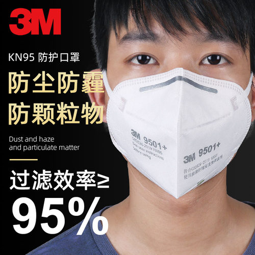 3M口罩立体头戴式口鼻罩防工业粉尘打磨透气女防雾霾防尘KN95口罩 - 图1