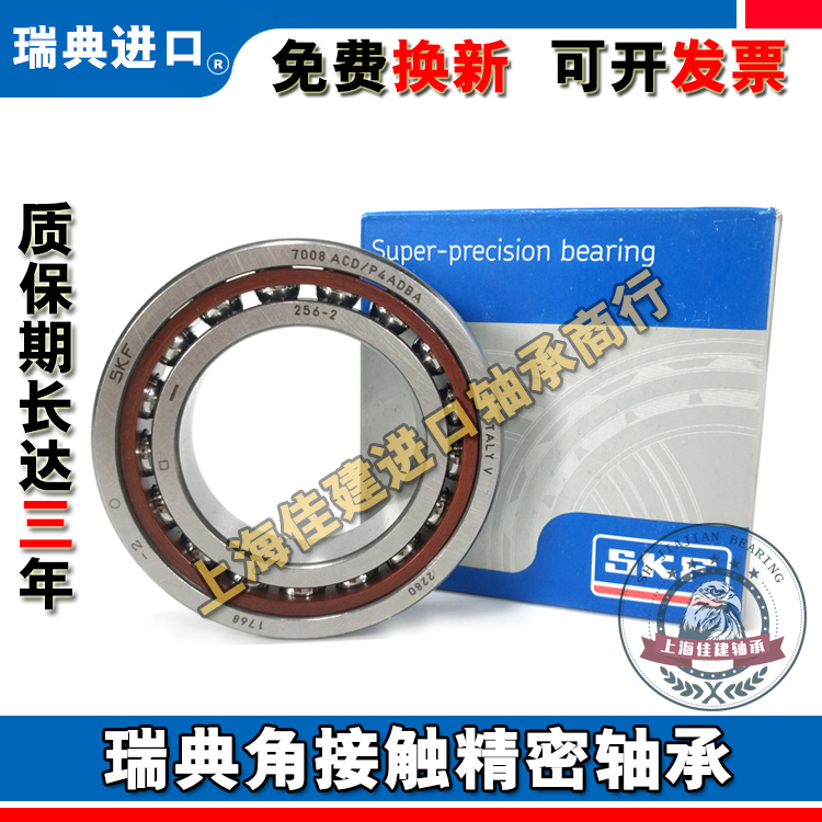 进口SKF 7206 7207 CD ACD GA P4A DB超精密机床主轴配对轴承 - 图1
