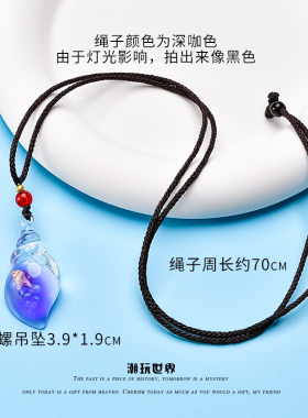 夜光海螺可调节项链吊坠创意礼物