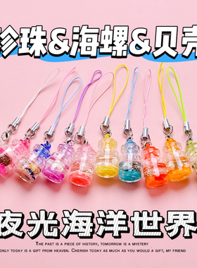 海螺+珍珠+贝壳夜光小挂件