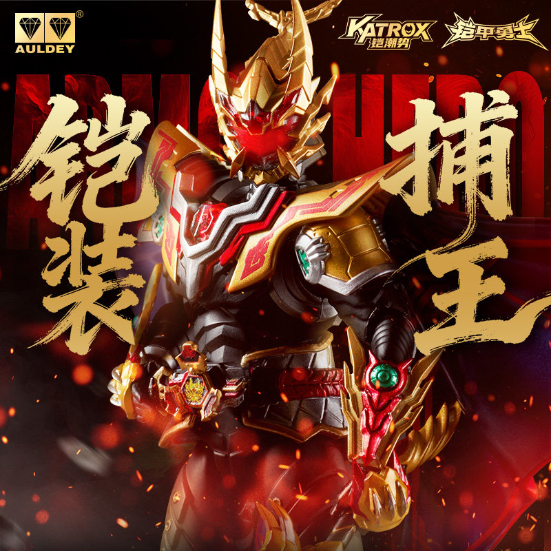 奥迪双钻铠甲勇士铠拼捕王手办可动人偶模型成品正版收藏童年玩具,淘宝优惠券,粉丝福利购,淘宝优惠卷