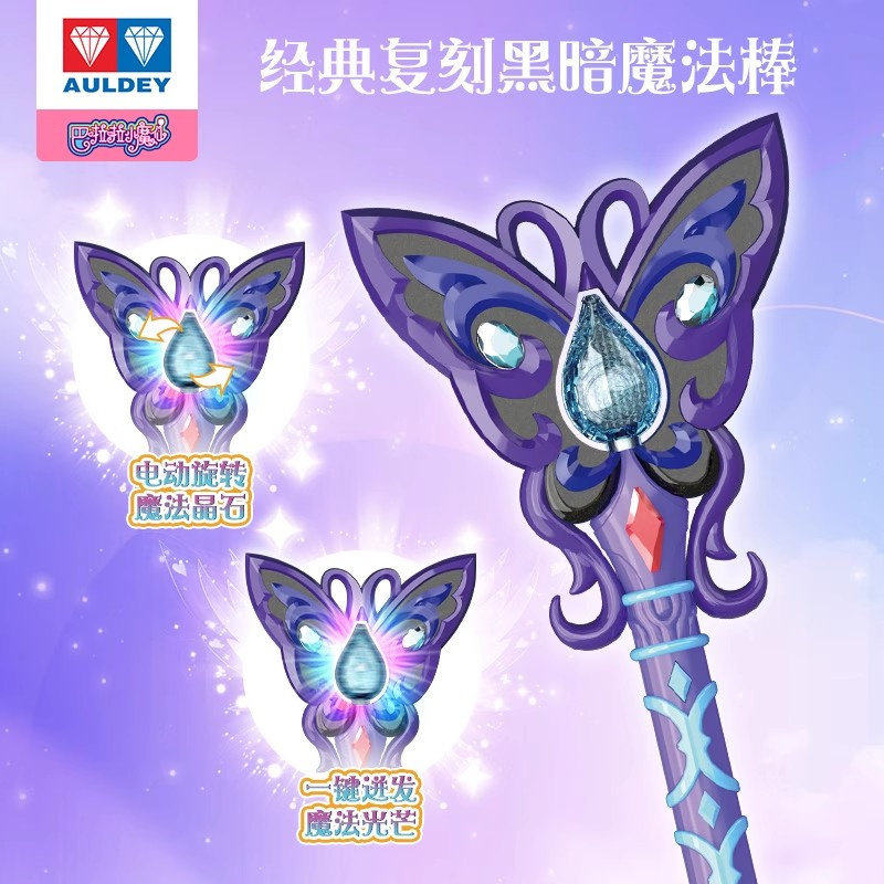 奥迪双钻巴拉拉小魔仙15周年炫动魔法棒发光变身器玩具纪念版手杖,淘宝优惠券,粉丝福利购,淘宝优惠卷