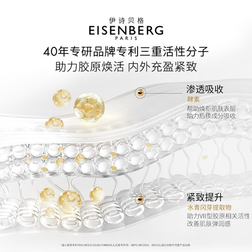 EISENBERG/伊诗贝格轮廓紧致精华V脸抗皱精华液礼盒【国庆狂欢】 - 图1