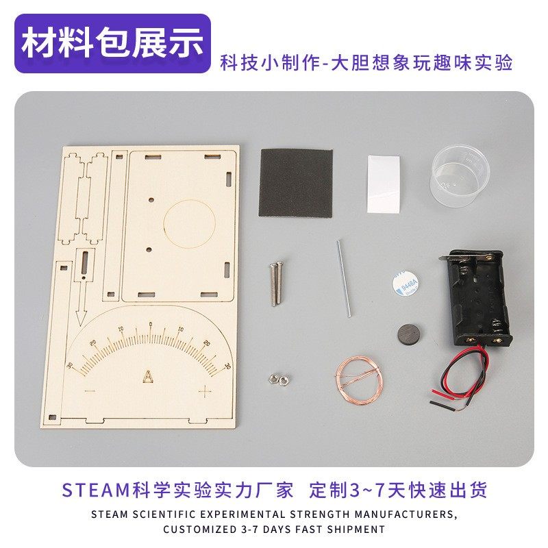 diy电流表科学实验材料stem科技小制作小学生儿童手工拼装教CX09,淘宝优惠券,粉丝福利购,淘宝优惠卷