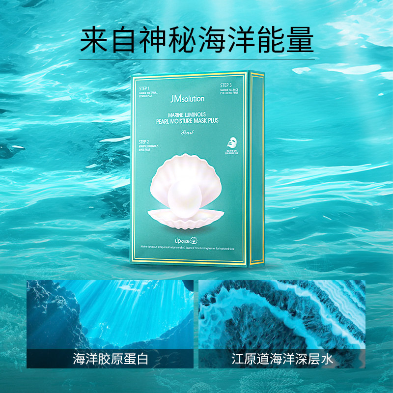 30片jm面膜女补水急救水母蜂胶珍珠燕窝蜗牛肌司研官方旗舰店正品 - 图2