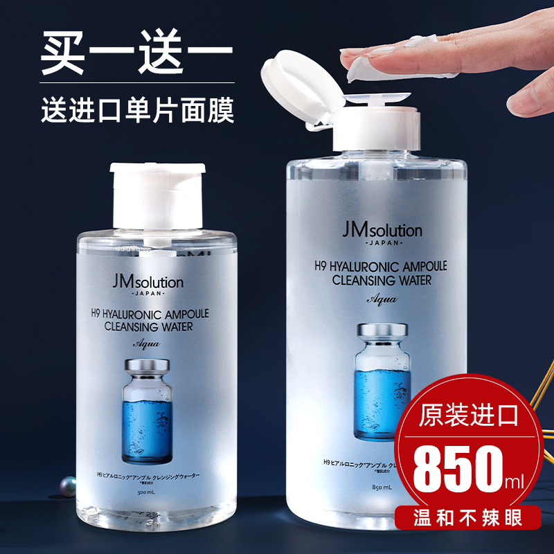 JMsolution玻尿酸温泉卸妆水500ml-海淘便利屋