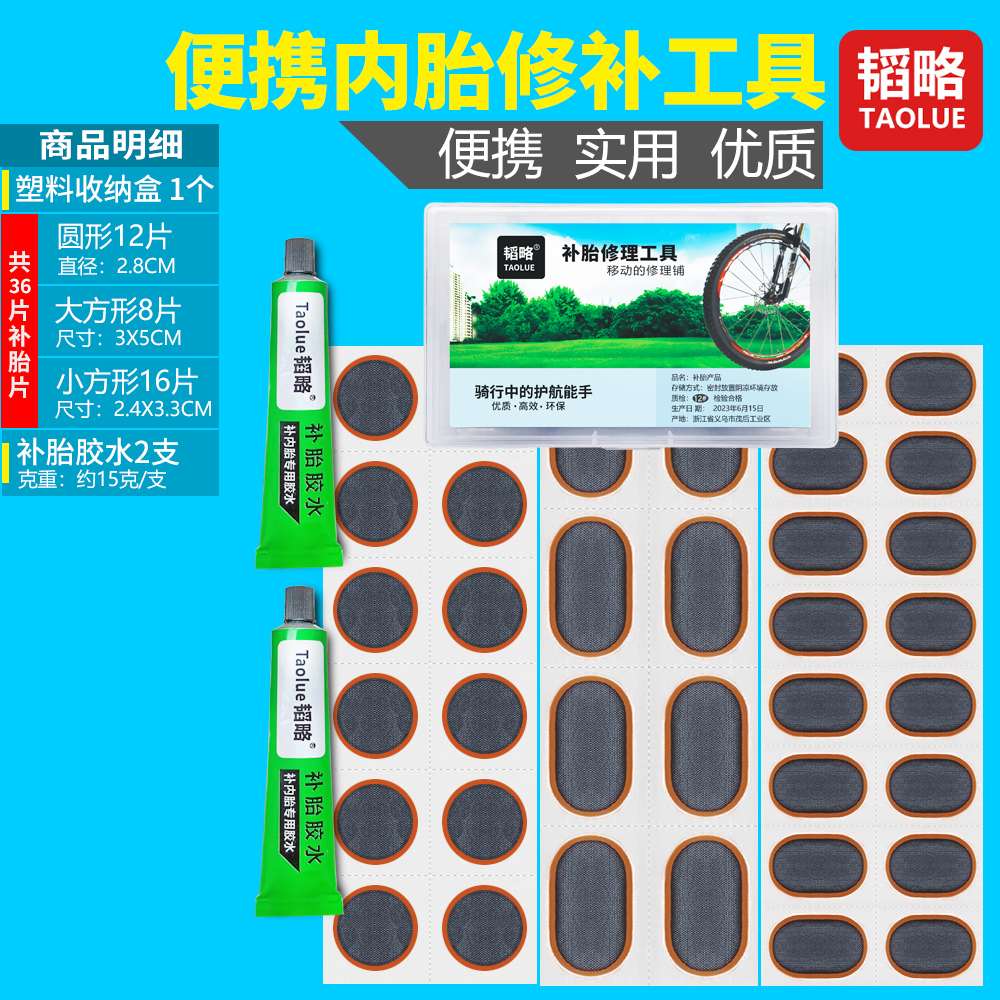 内胎修补补丁补胎工具套装补胎片胶水自行车电动摩托车补内胎工具 - 图1