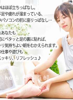 日本保湿去角质足贴缓疲劳嫩肤