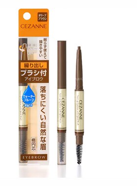 日本直邮CEZANNE倩丽眉笔CEZANNE