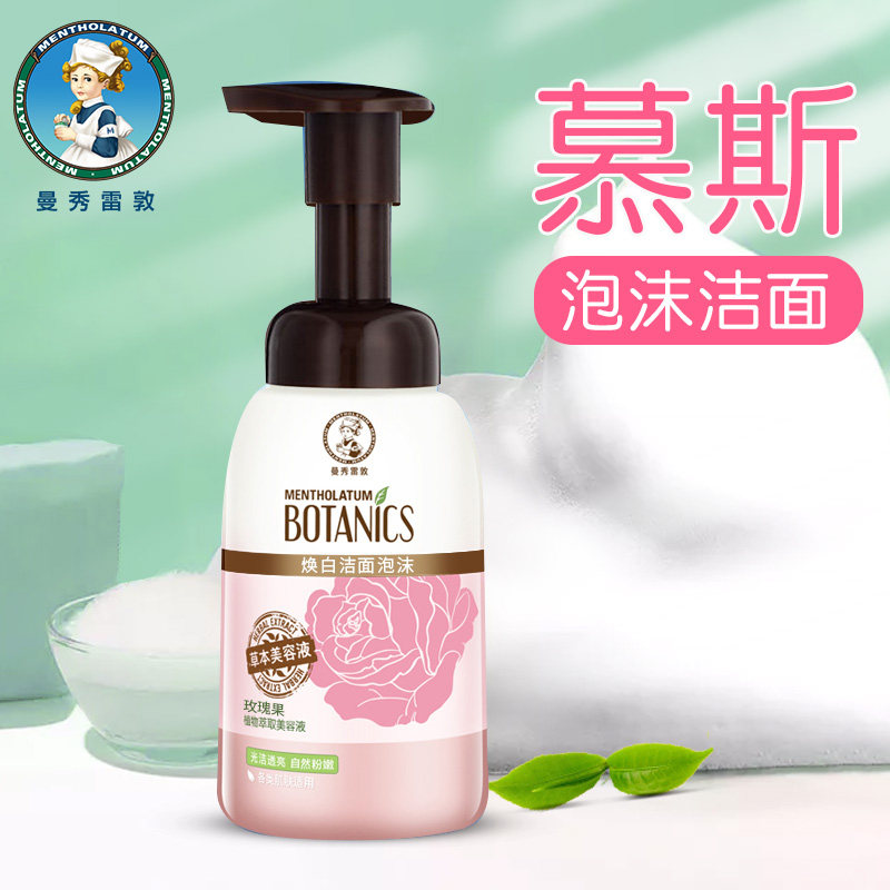 曼秀雷敦女氨基酸美白补水洗面奶 曼秀雷敦鑫丝路洁面