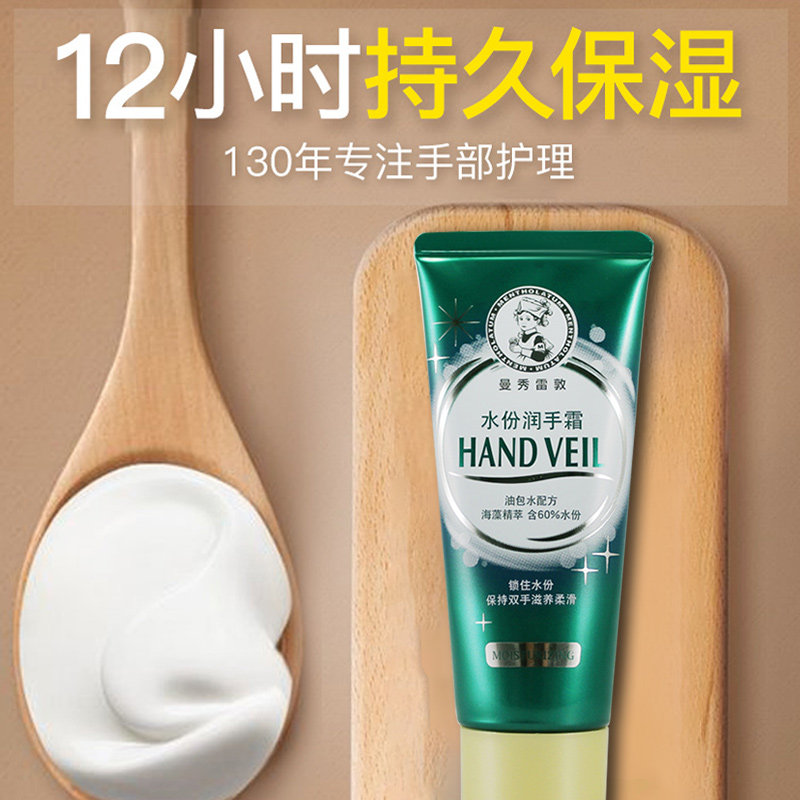 曼秀雷敦滋润保湿美白秋冬季护手霜 曼秀雷敦鑫丝路护手霜