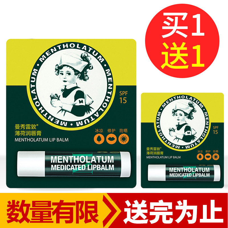 曼秀雷敦滋润唇膏保湿女无色男薄荷 曼秀雷敦鑫丝路润唇膏