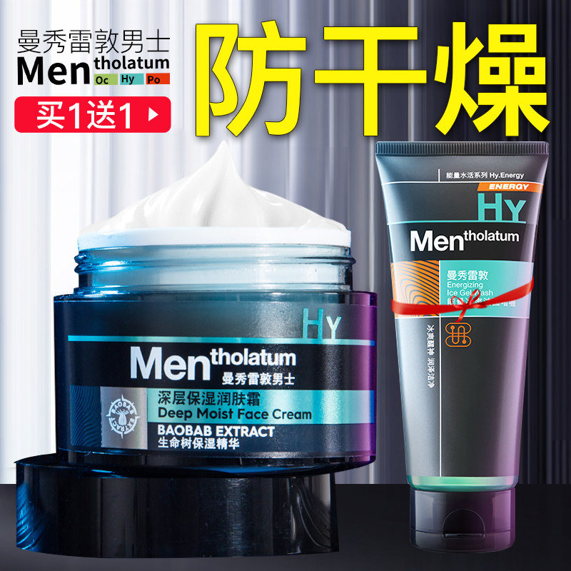 曼秀雷敦男士脸部抹脸的擦脸油 曼秀雷敦鑫丝路男士面部乳霜