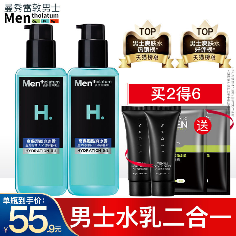 曼秀雷敦男士补水控油水乳液爽肤水 曼秀雷敦鑫丝路男士爽肤水