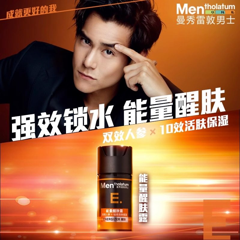  曼秀雷敦鑫丝路男士面部乳霜