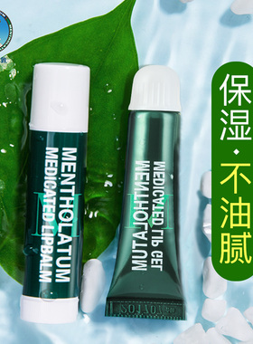 曼秀雷敦男士润唇膏薄荷补水保湿滋润不油腻防干裂起皮口油嘴男生