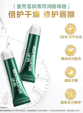 曼秀雷敦男生润唇膏薄荷冰凉修护