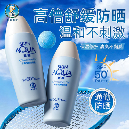 曼秀雷敦防晒霜新碧水薄清爽不油腻女官方正品旗舰店高倍防紫外线 - 图0