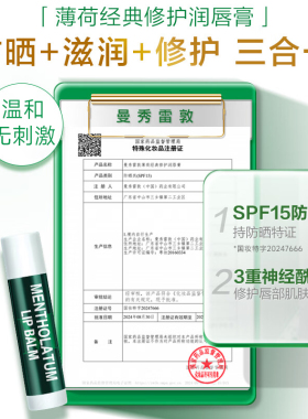 【5支划算】曼秀雷敦薄荷润唇膏