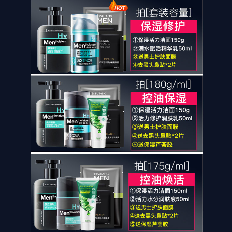 曼秀雷敦男士套装组合旗舰店洗面奶 曼秀雷敦鑫丝路男士护理套装