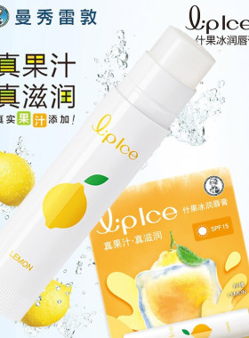 曼秀雷敦香橙蜜柑润唇膏保湿滋润