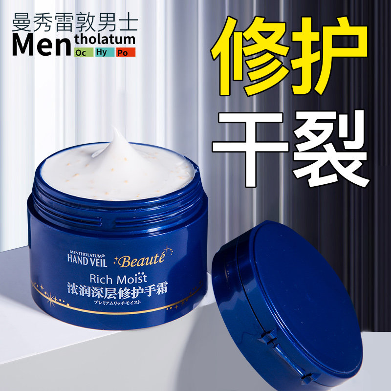 曼秀雷敦护手霜滋润保湿男生擦手油 曼秀雷敦鑫丝路护手霜