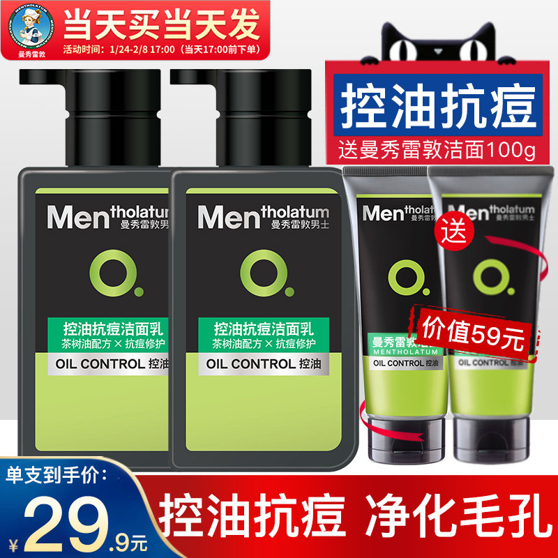 曼秀雷敦洗面奶男士专用控油螨虫 曼秀雷敦鑫丝路男士洁面