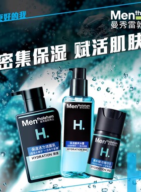 曼秀雷敦深层保湿水能量护肤套装
