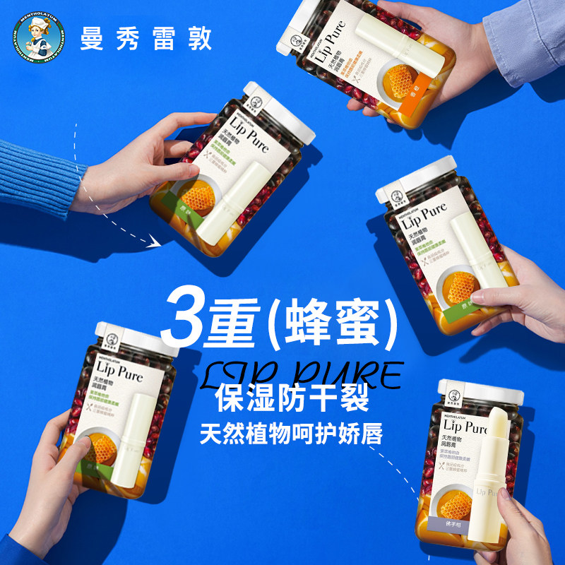  曼秀雷敦鑫丝路润唇膏