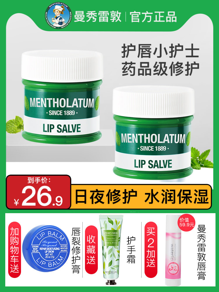  曼秀雷敦鑫丝路润唇膏