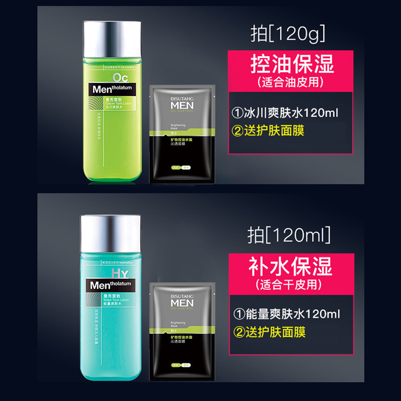 曼秀雷敦男士补水清爽紧肤爽肤水 曼秀雷敦鑫丝路男士爽肤水