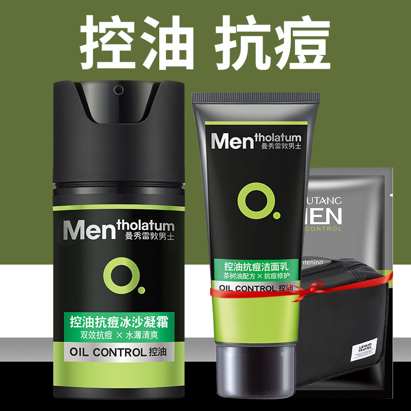 曼秀雷敦抗痘冰沙男士控油保湿面霜 曼秀雷敦鑫丝路男士面部乳霜