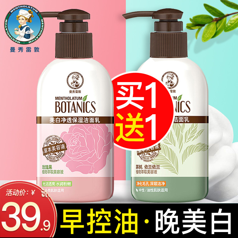 曼秀雷敦女补水保湿美白祛痘洗面奶 曼秀雷敦鑫丝路洁面