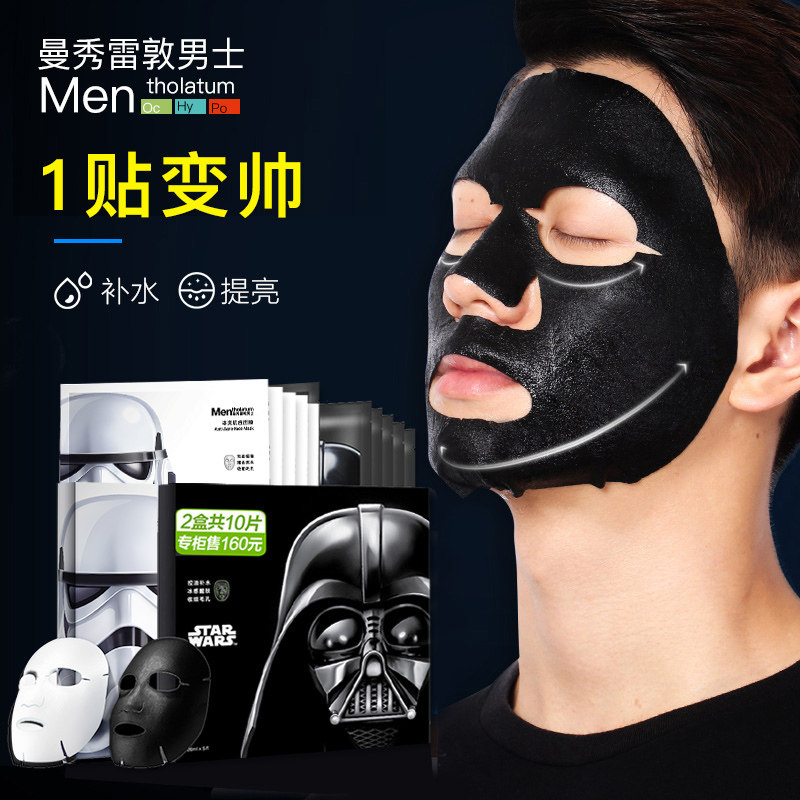 曼秀雷敦男士专用控油补水增白送 曼秀雷敦鑫丝路男士面膜