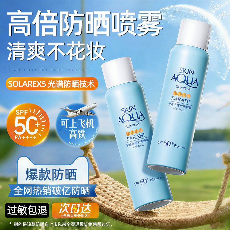 曼秀雷敦新碧防晒霜喷雾海边防紫外线高倍可上飞机官方正品旗舰店