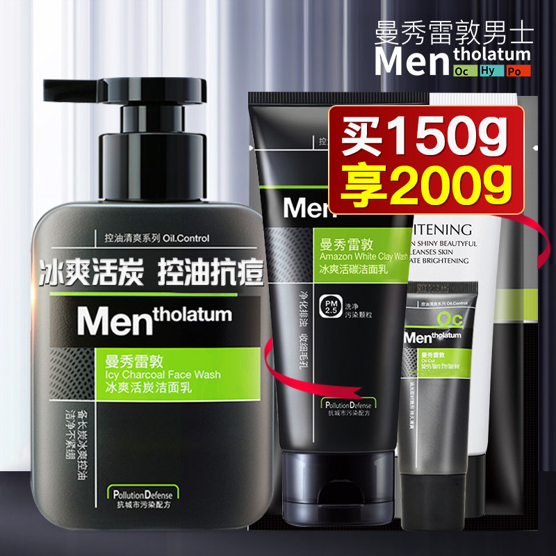 曼秀雷敦洗面奶男士专用控油变螨虫 曼秀雷敦鑫丝路男士洁面