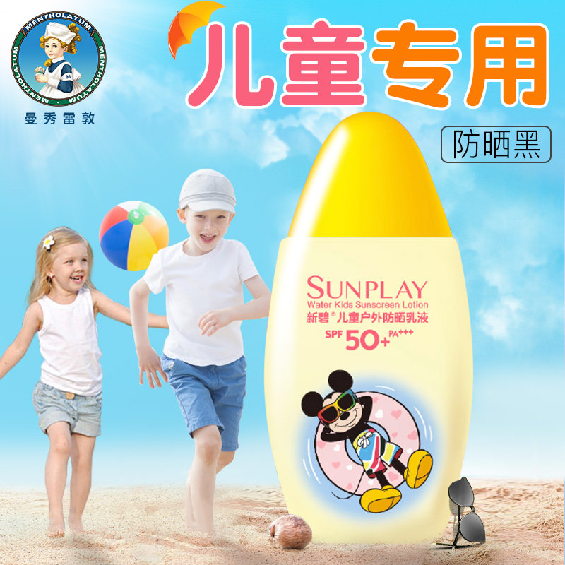  曼秀雷敦鑫丝路防晒霜