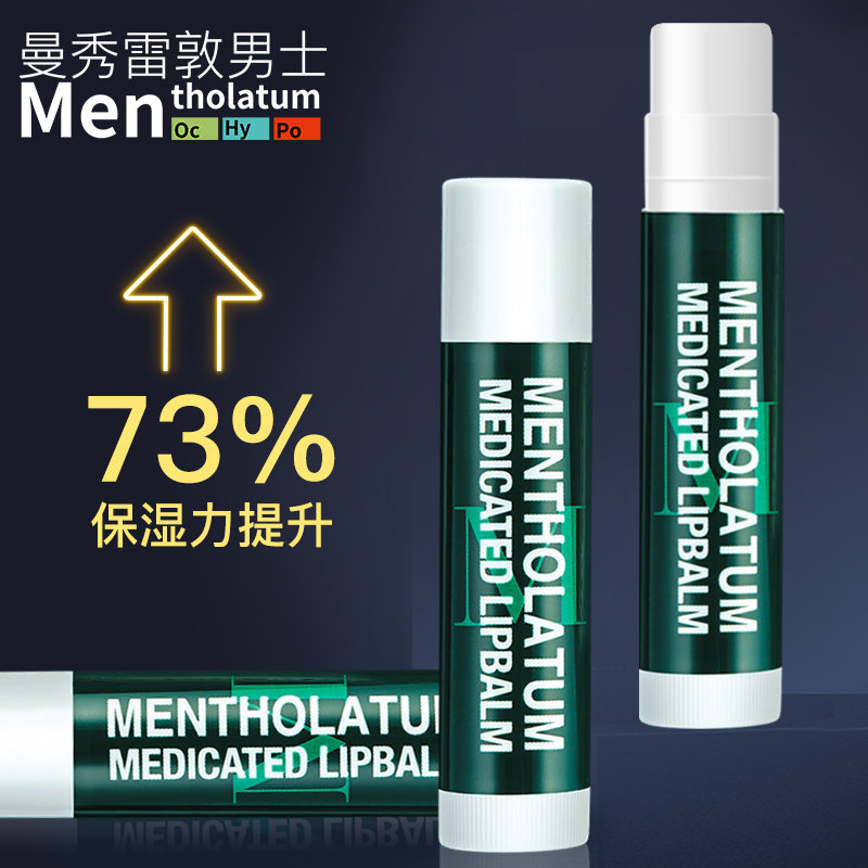 曼秀雷敦润唇膏男士保湿滋润男生油 曼秀雷敦鑫丝路男士润唇膏