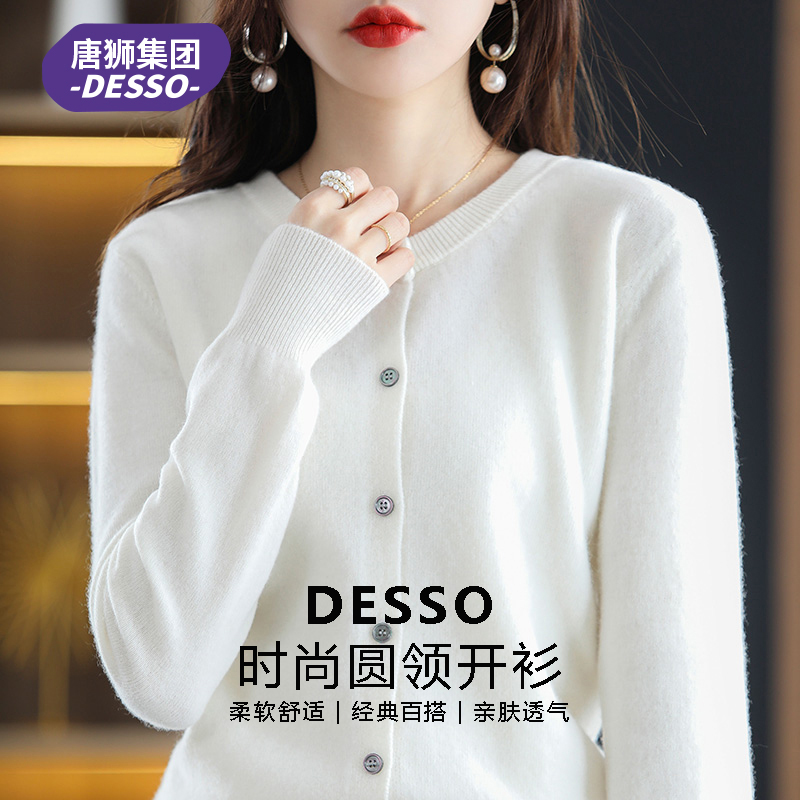 唐狮集团DESSO新款针织开衫女百搭气质秋冬外搭时尚宽松圆领外套_淘宝内购会_女装/女士精品