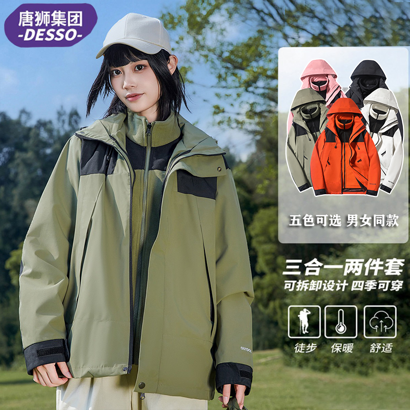 唐狮集团DESSO三合一冲锋衣男女款冬季加绒保暖户外防风防水外套_淘宝内购会_男装-第5张图片-提都小院