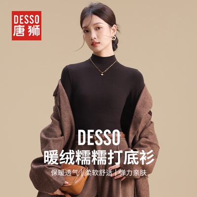 唐狮集团DESSO暖绒糯糯打底衫280g重磅加厚款保暖上衣2024新款女